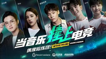 电竞圈与娱乐圈,共创辉煌新篇章