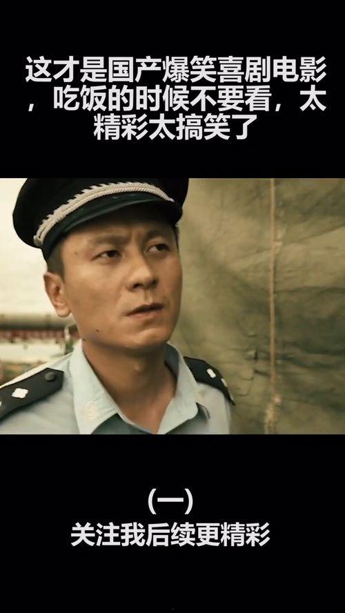 国产最搞笑电影,盘点国产电影中的欢乐巅峰