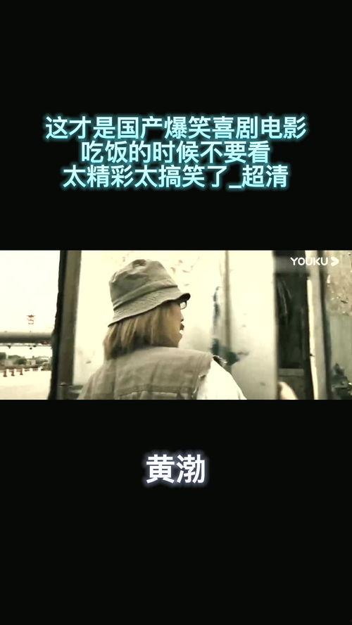 国产最搞笑电影,盘点国产电影中的欢乐巅峰